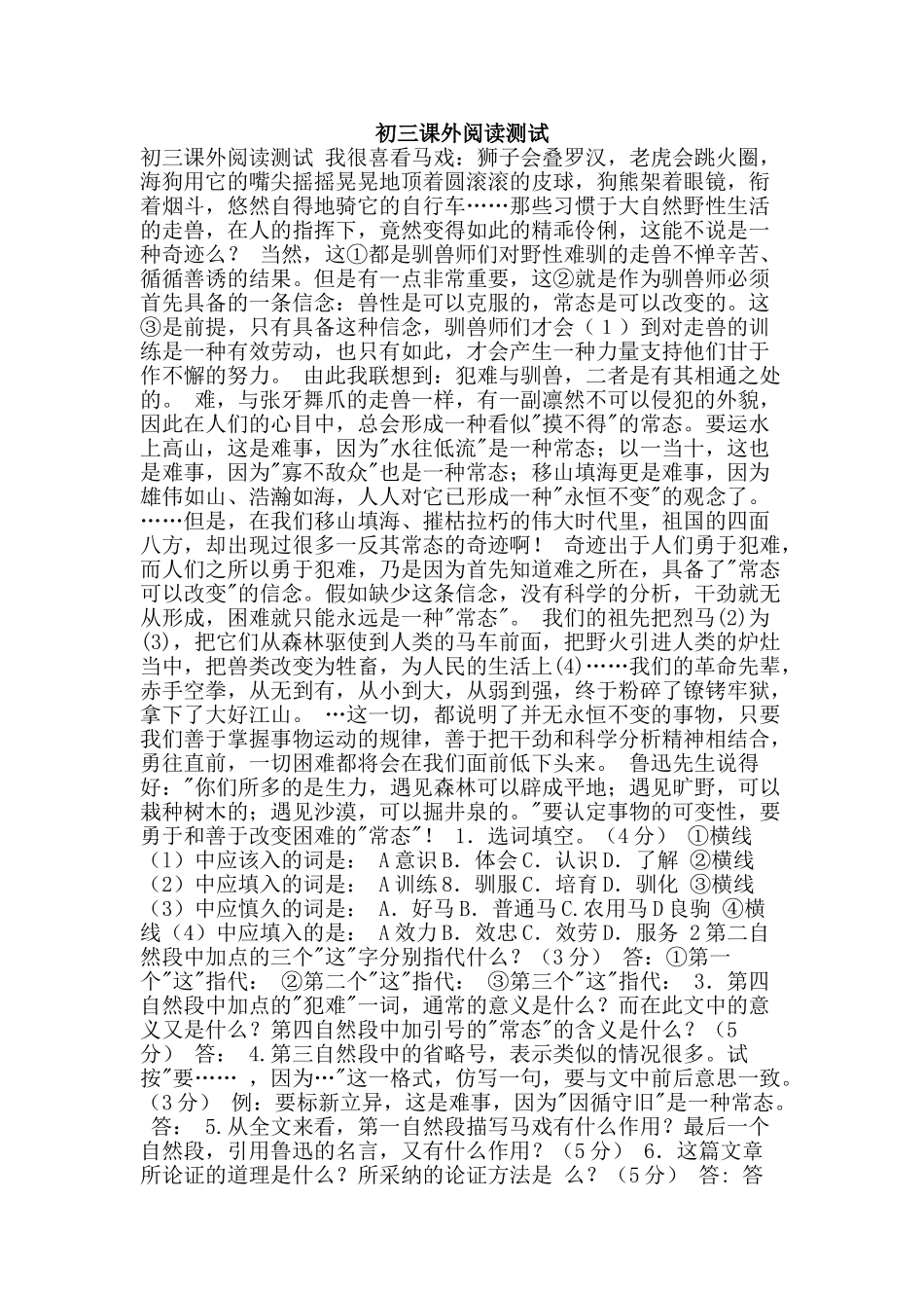 初三课外阅读测试_第1页