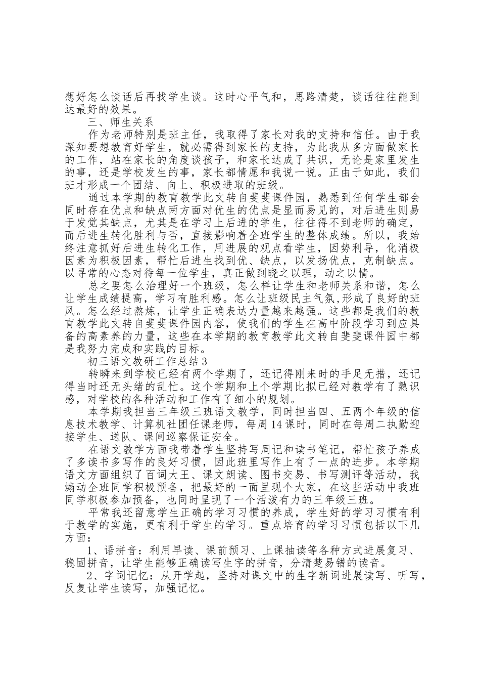 初三语文教研工作总结范文5篇_第3页