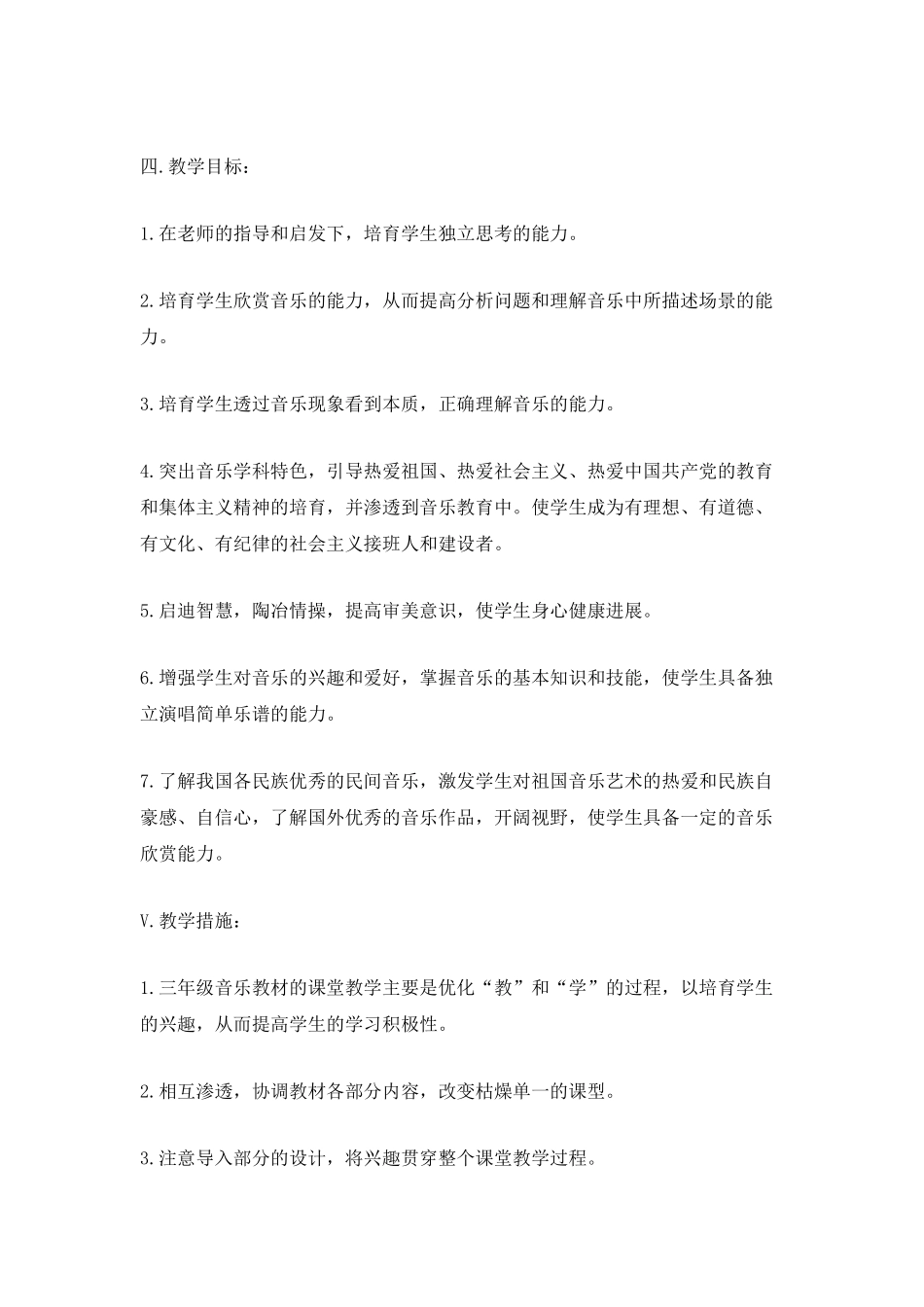 初三音乐教学计划_第2页