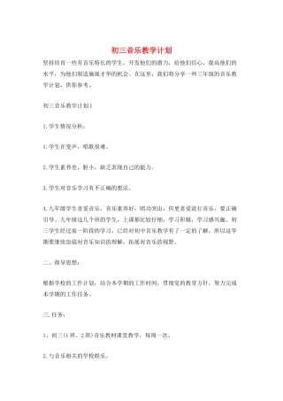 初三音乐教学计划