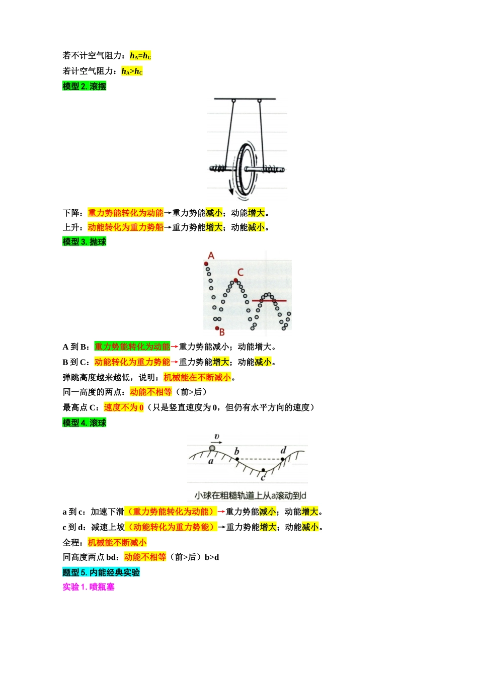 2026年中考物理复习----24..“机械能和内能综合”重难点突破与题型归类_第3页