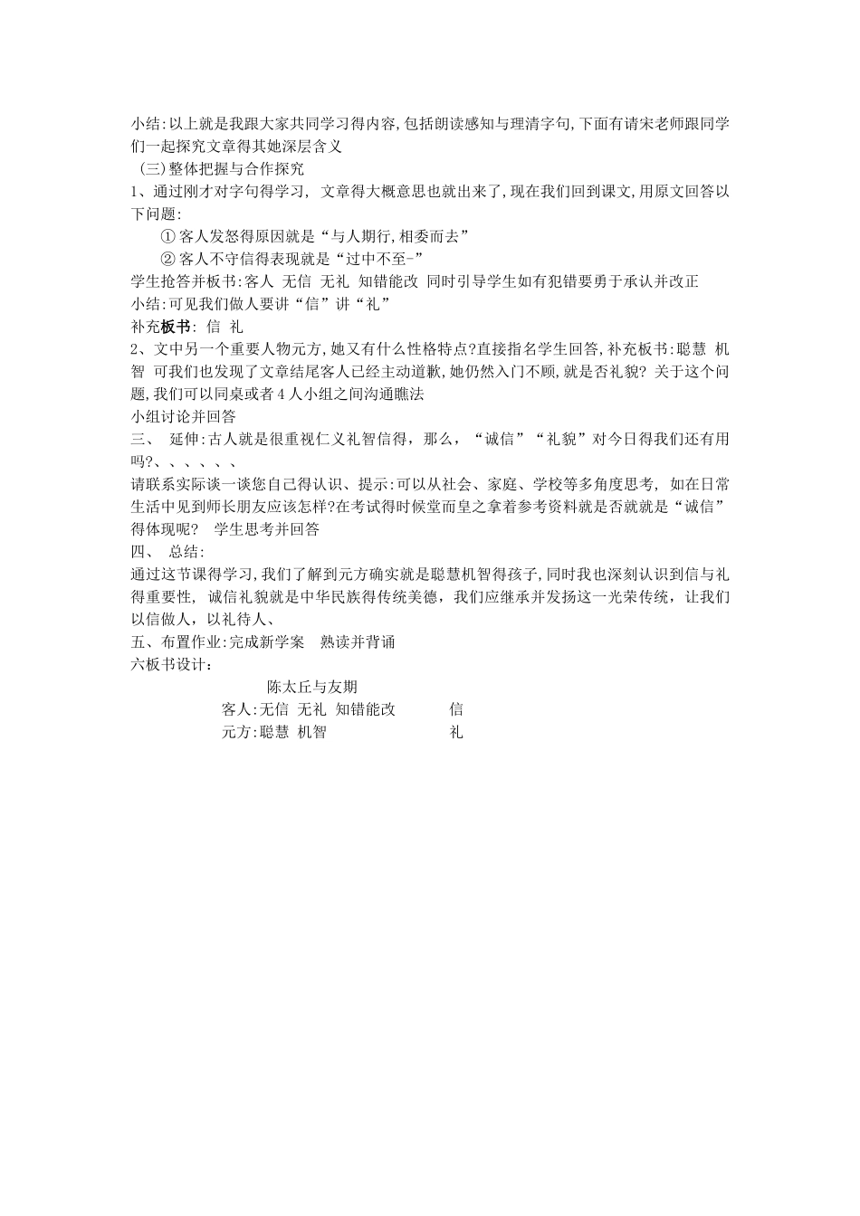 初中人教版语文重点古文教案合集_第2页