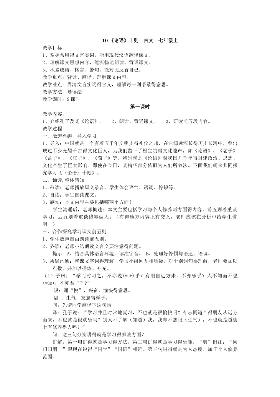初中人教版语文重点古文教案合集_第3页