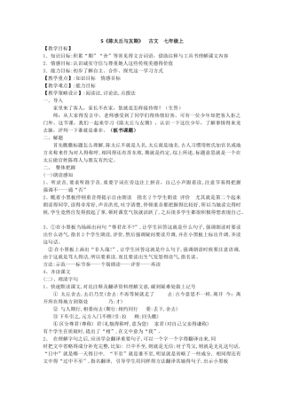初中人教版语文重点古文教案合集