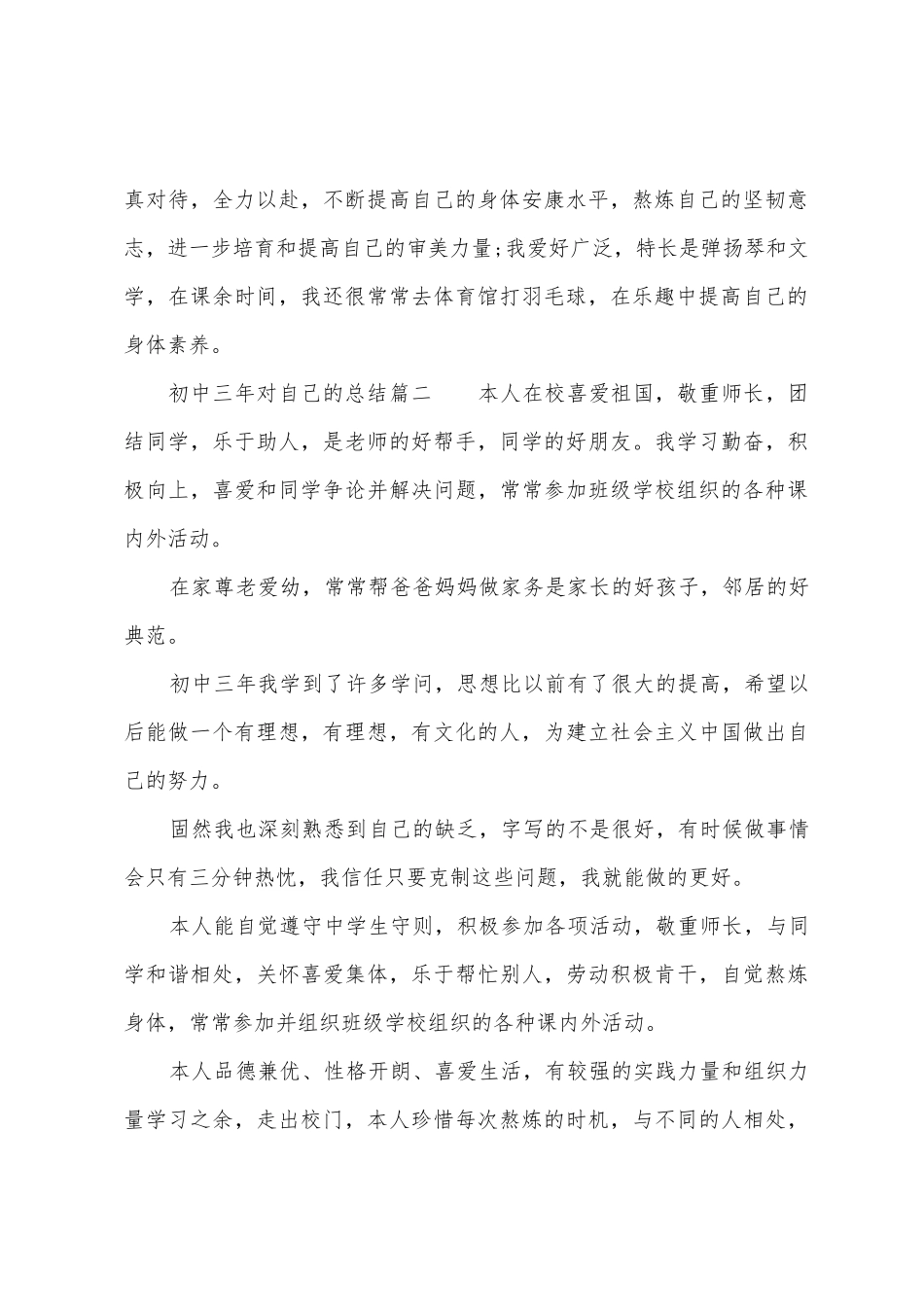 初中三年对自己的总结_第2页