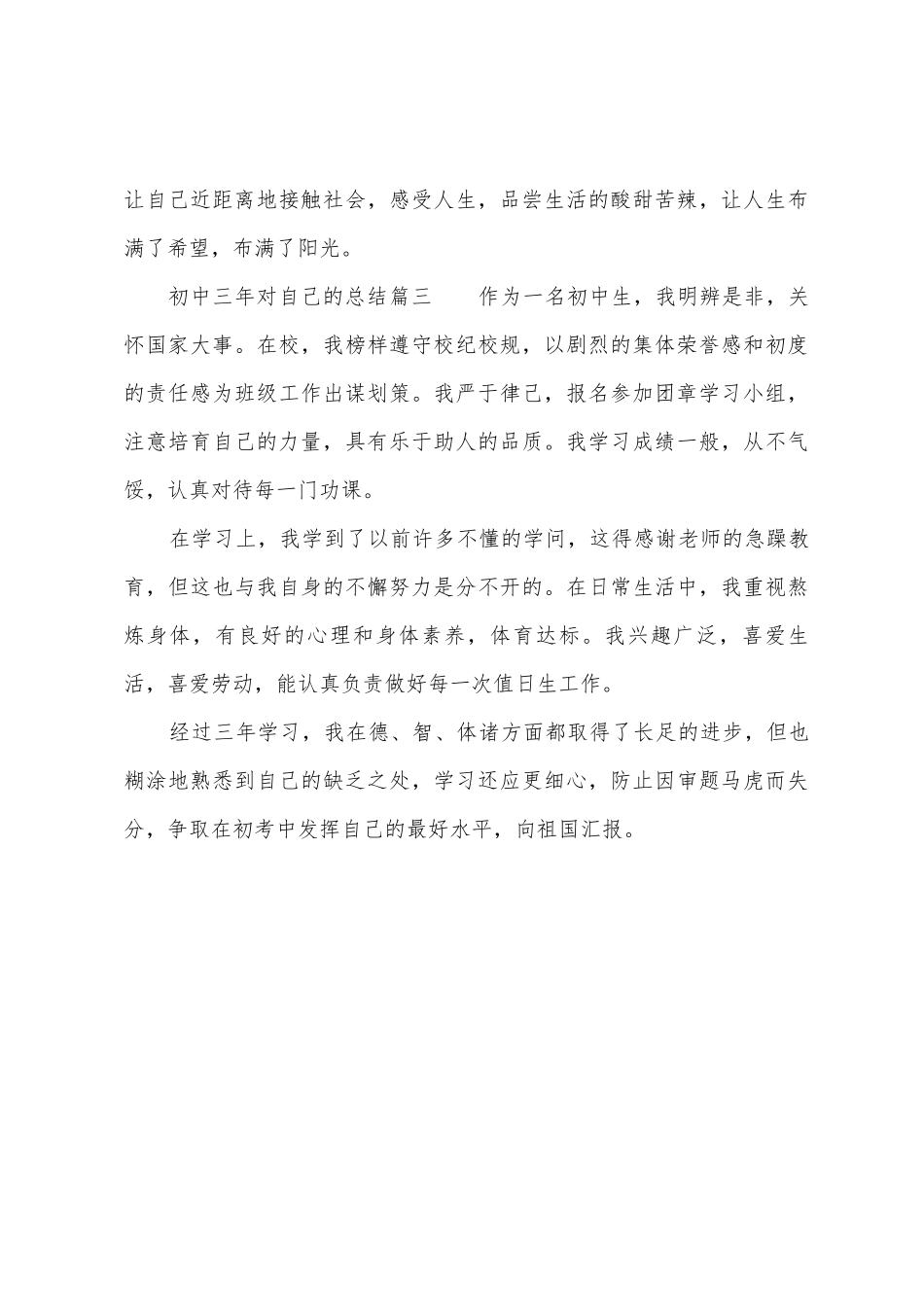 初中三年对自己的总结_第3页