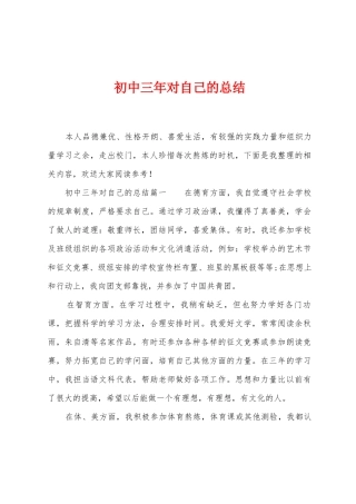 初中三年对自己的总结