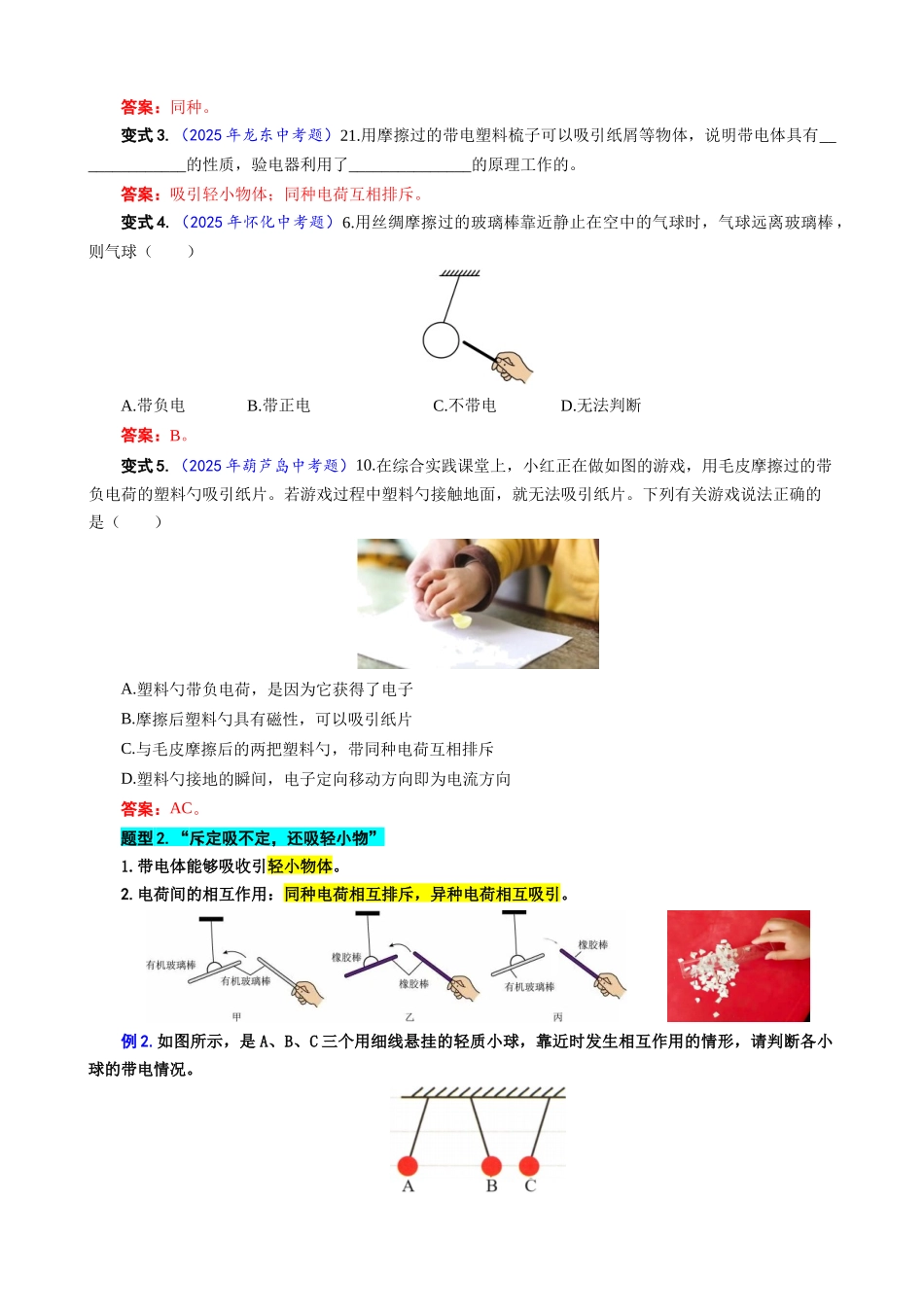 2026年中考物理复习-----26.“两种电荷”重难点突破与题型归类_第2页
