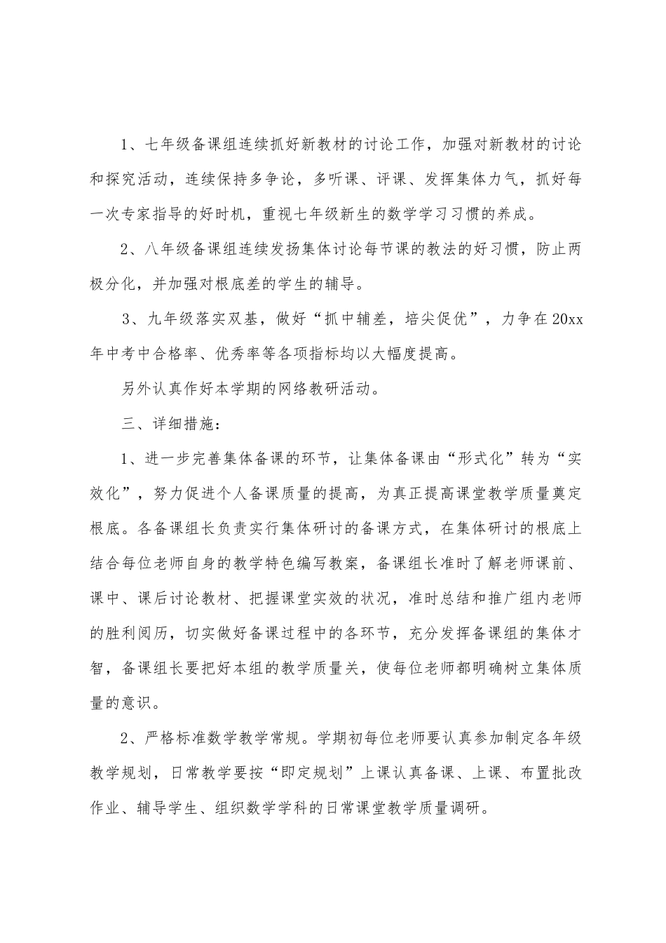 初中2025学年第一学期数学教师工作计划_第2页