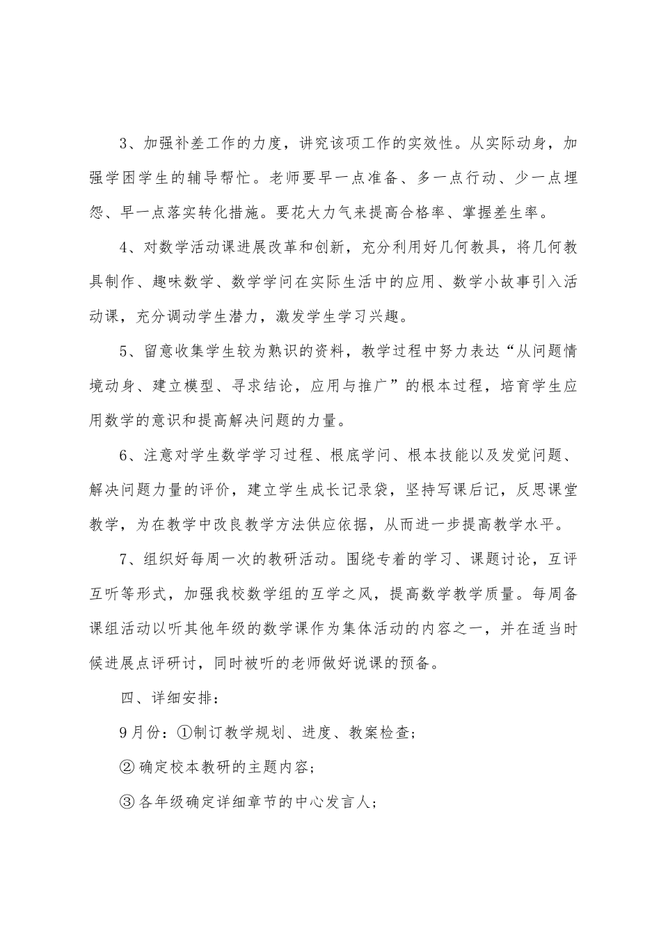 初中2025学年第一学期数学教师工作计划_第3页