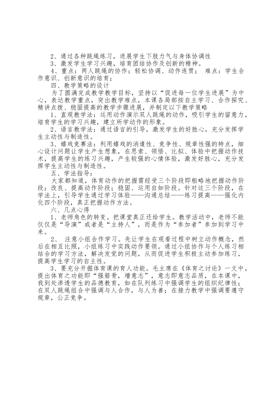 初中体育课跳绳说课稿_第2页