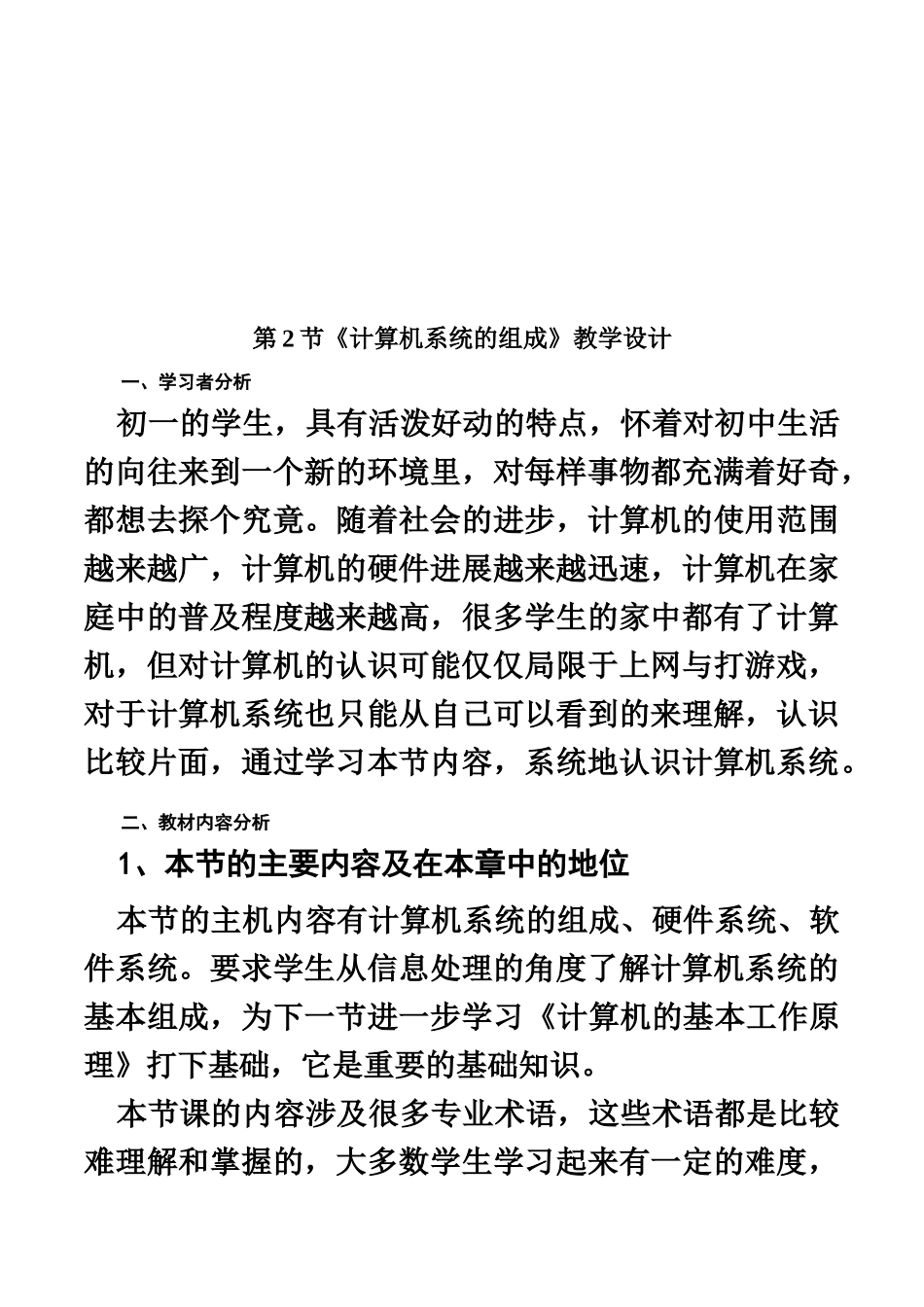 初中信息技术七年级计算机系统的组成表格式教案附教学反思_第2页