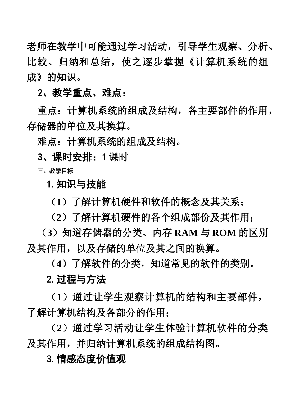 初中信息技术七年级计算机系统的组成表格式教案附教学反思_第3页