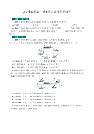 2026年中考物理复习-----27.“电路综合“重难点突破及题型归类