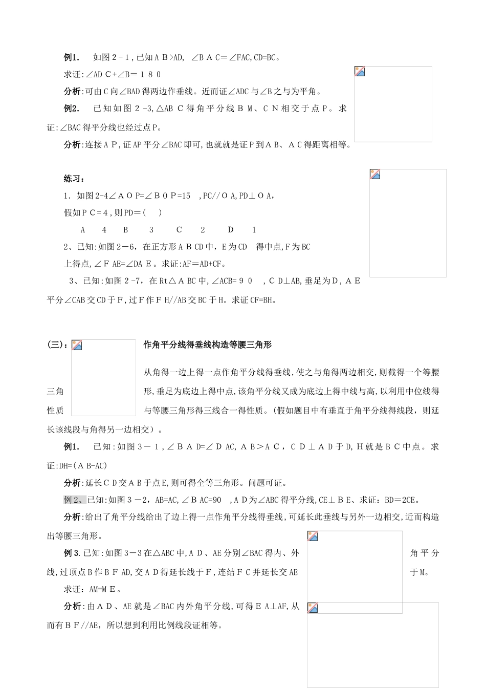 初中三角形中做辅助线的技巧及典型例题_第2页