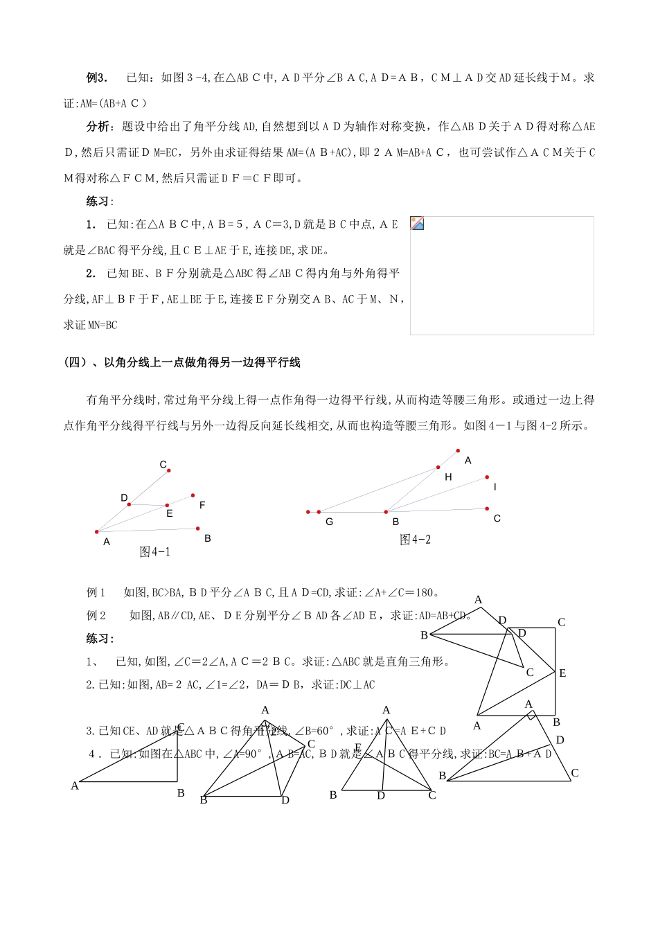 初中三角形中做辅助线的技巧及典型例题_第3页