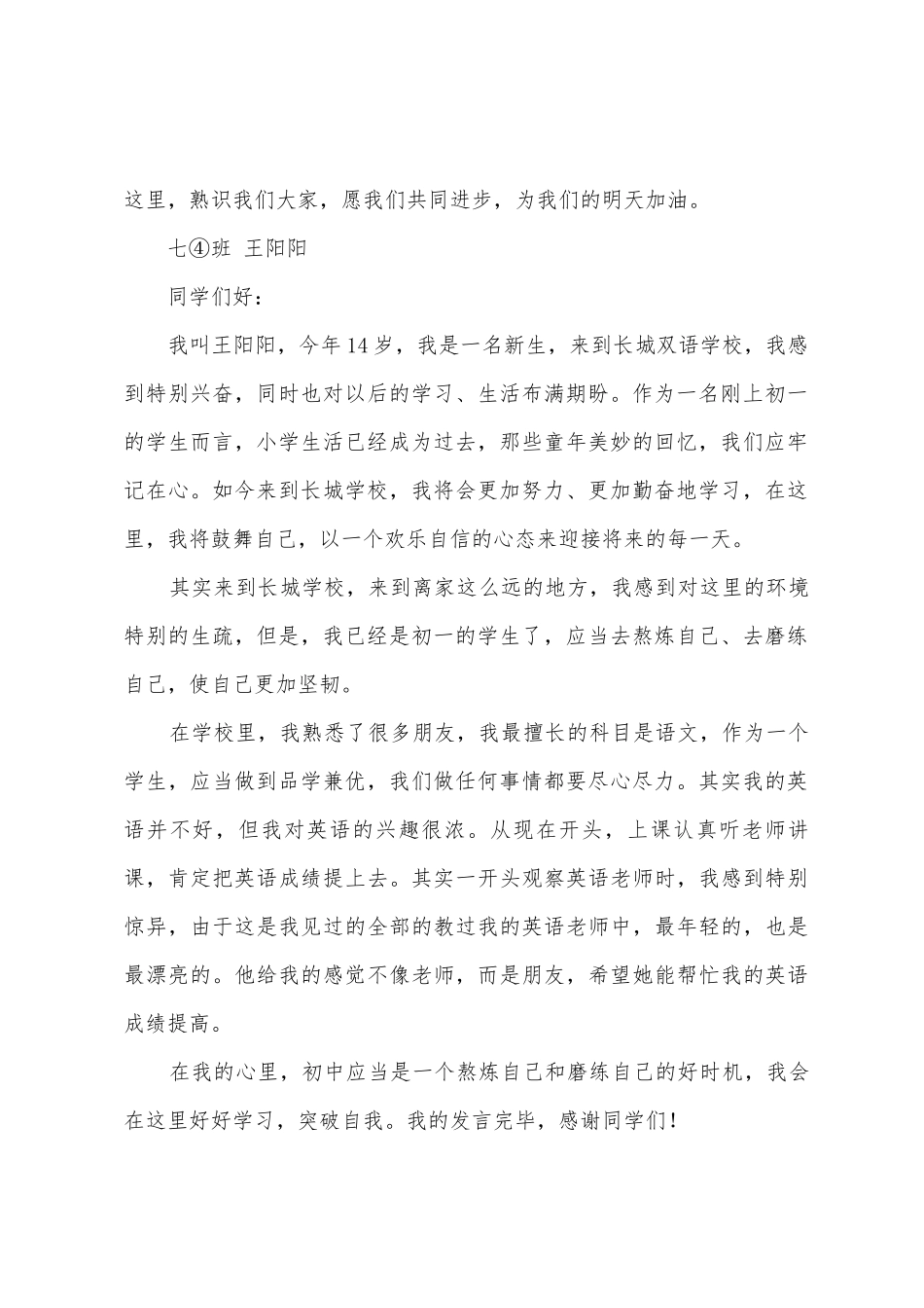 初中入学教育大会学生代表发言稿_第2页