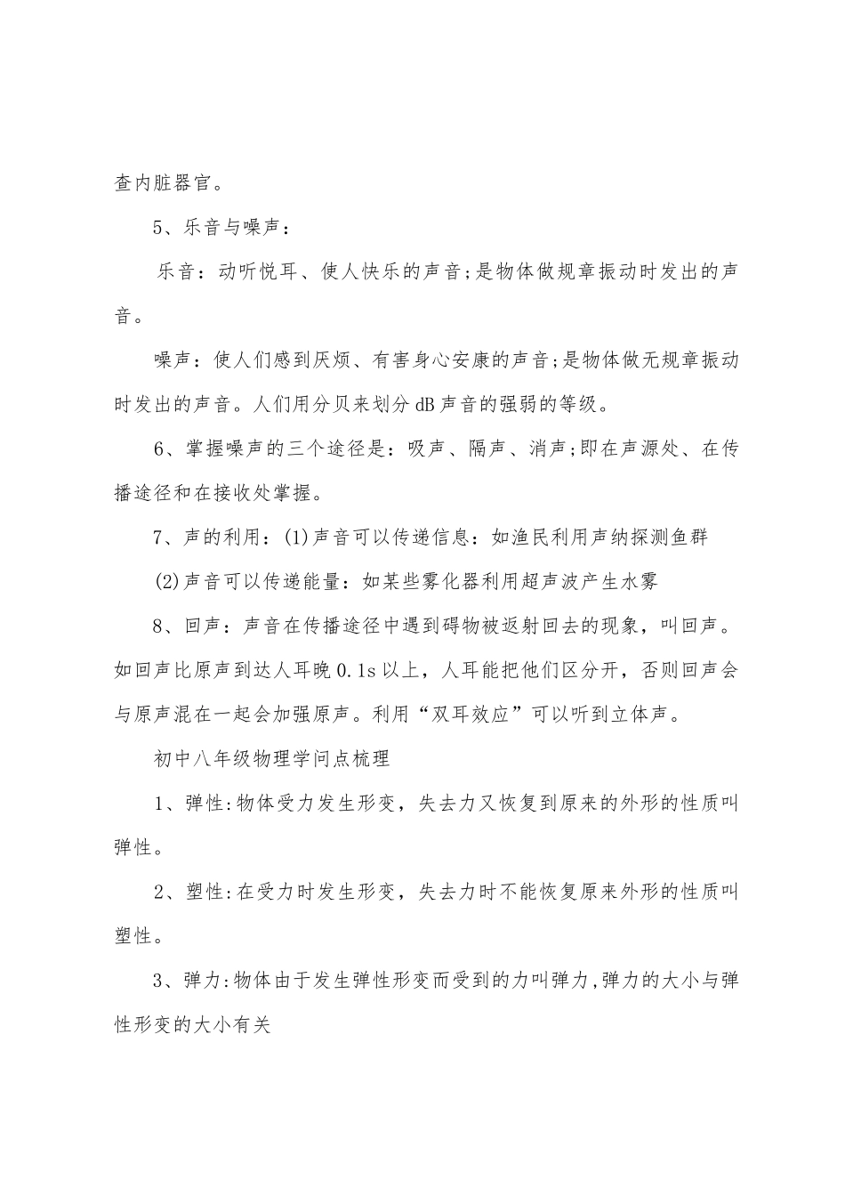 初中八年级物理知识点总结_第2页