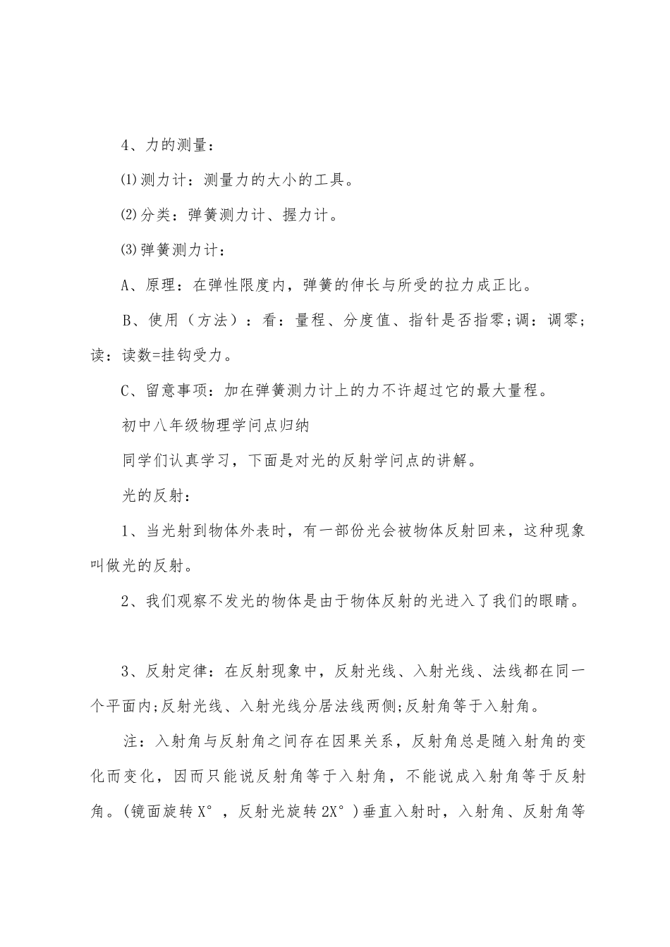 初中八年级物理知识点总结_第3页