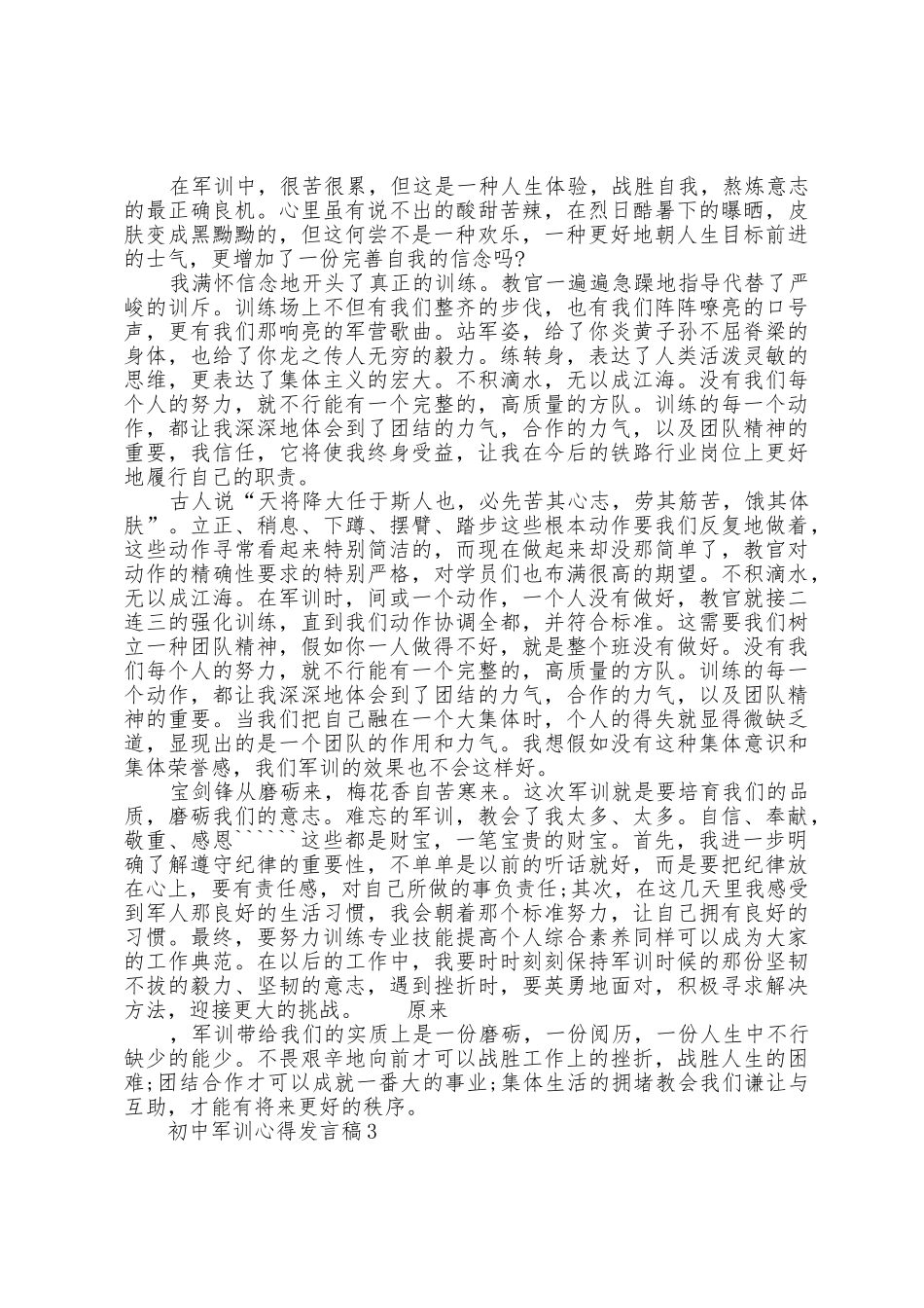 初中军训心得发言稿5篇_第2页