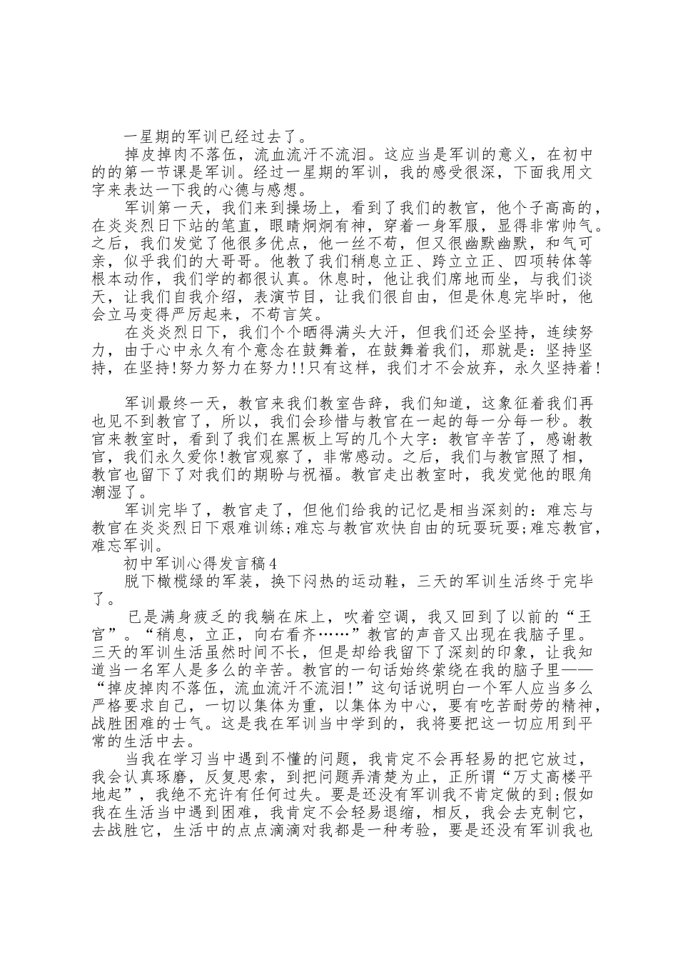 初中军训心得发言稿5篇_第3页