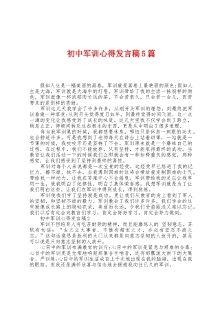 初中军训心得发言稿5篇