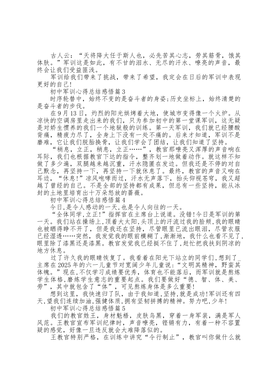 初中军训心得总结感悟10篇_第2页