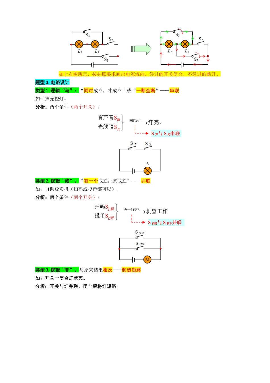 2026年中考物理复习----28.“电路进阶”重难点突破及题型归类_第3页