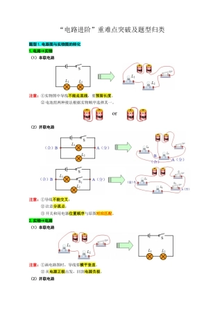 2026年中考物理复习----28.“电路进阶”重难点突破及题型归类