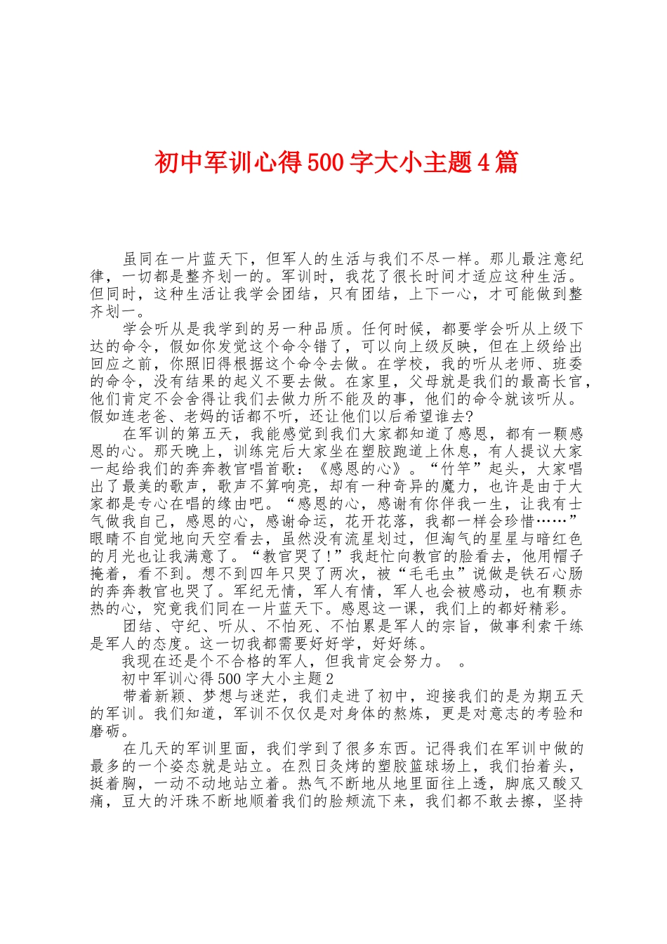 初中军训心得500字大小主题4篇_第1页