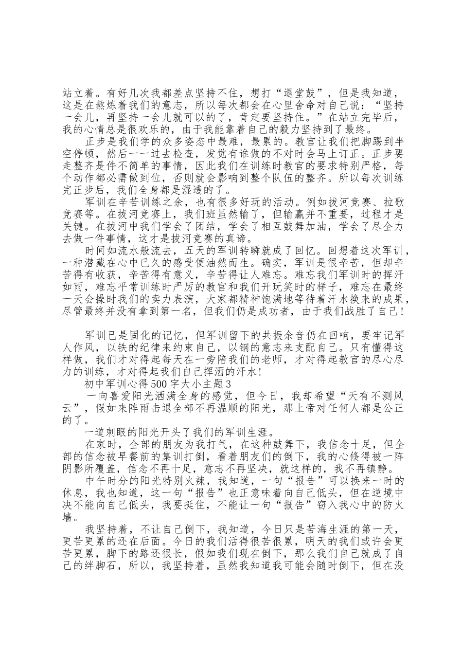 初中军训心得500字大小主题4篇_第2页