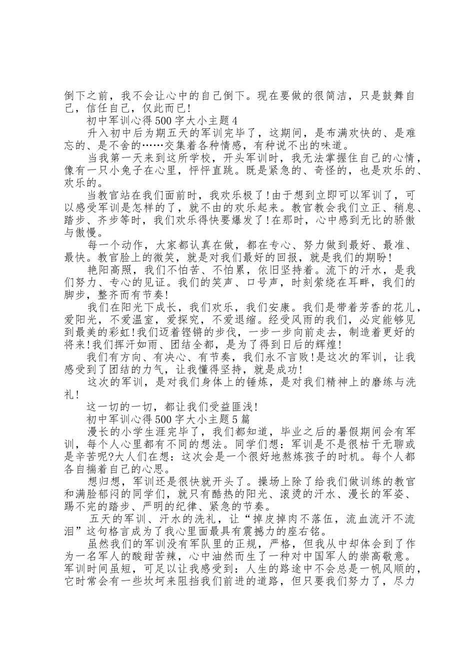 初中军训心得500字大小主题4篇_第3页