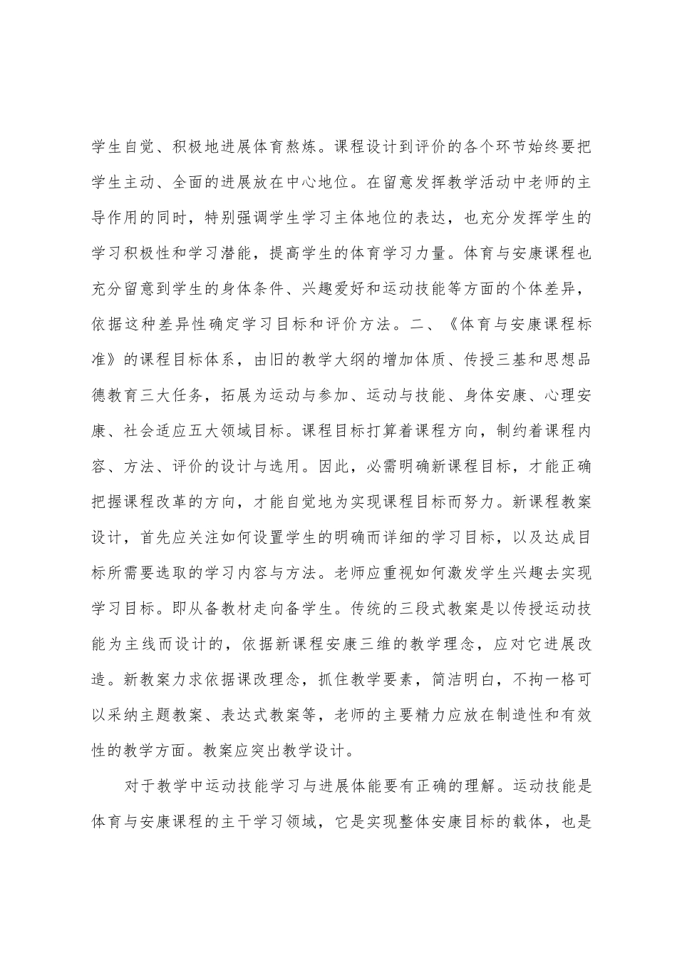 初中体育教学总结_第2页