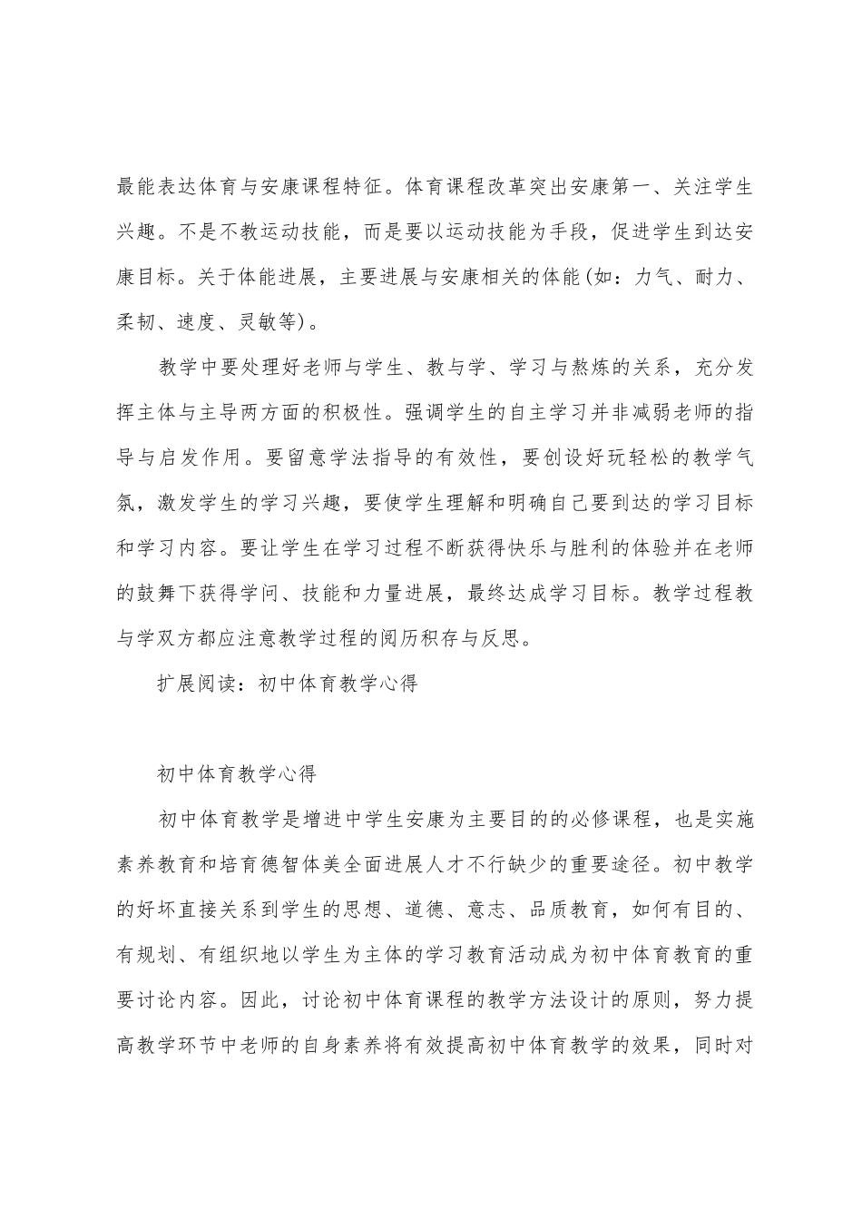 初中体育教学总结_第3页