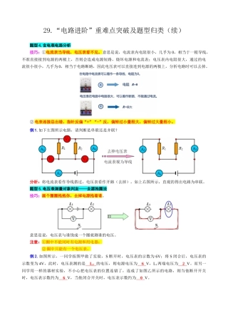 2026年中考物理复习-----29.“电路进阶”重难点突破及题型归类（续）