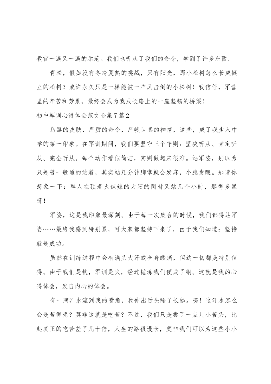 初中军训心得体会范文合集7篇_第2页