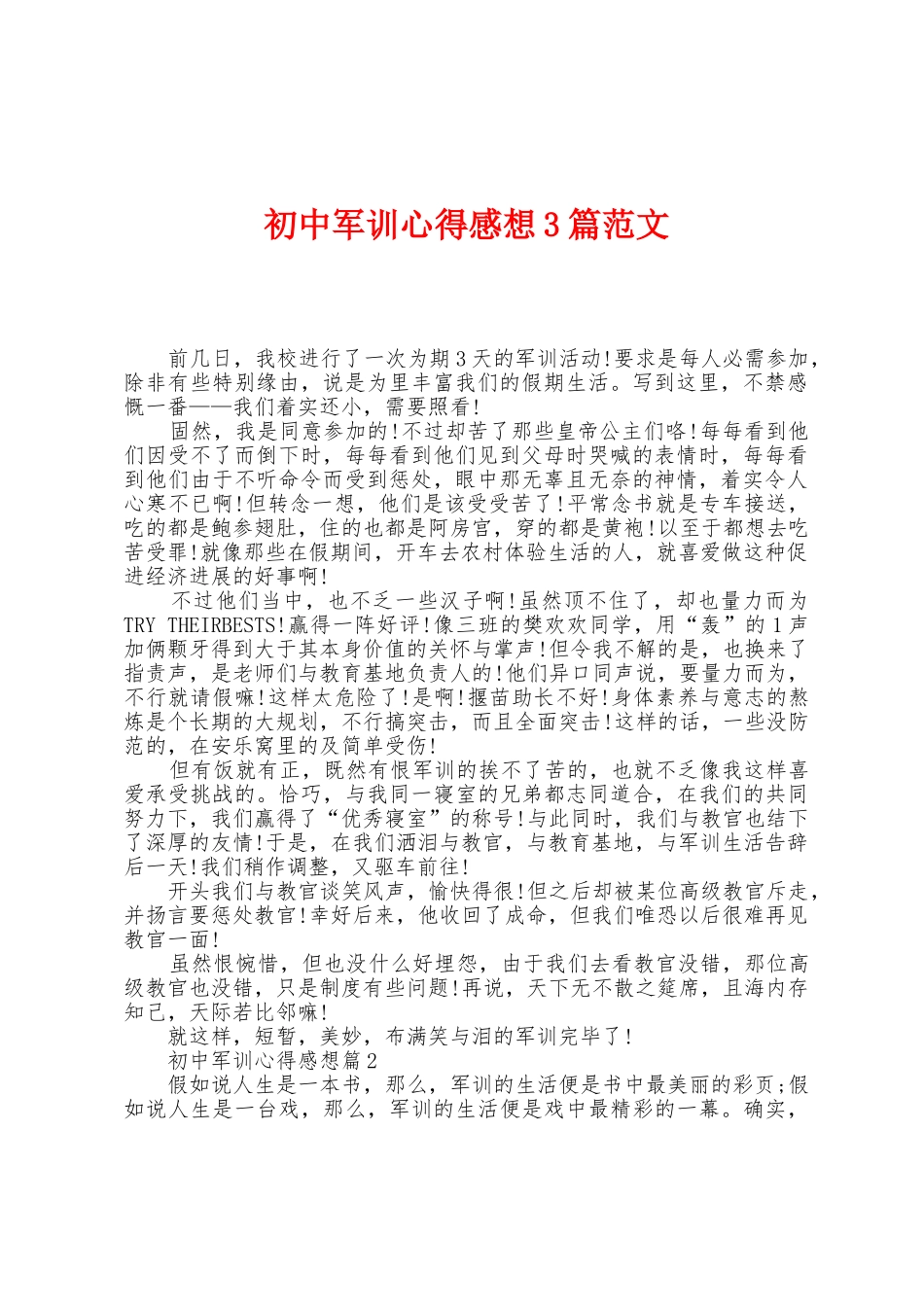 初中军训心得感想3篇范文_第1页