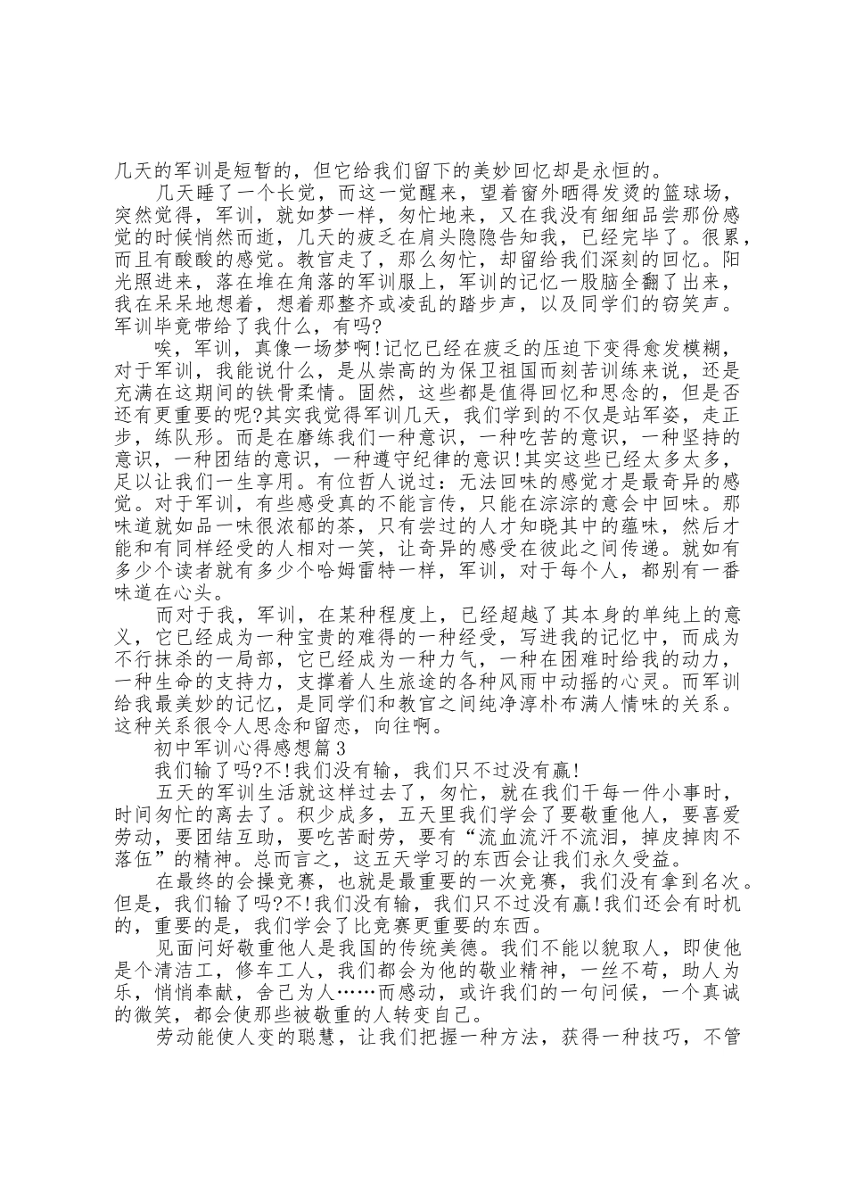 初中军训心得感想3篇范文_第2页