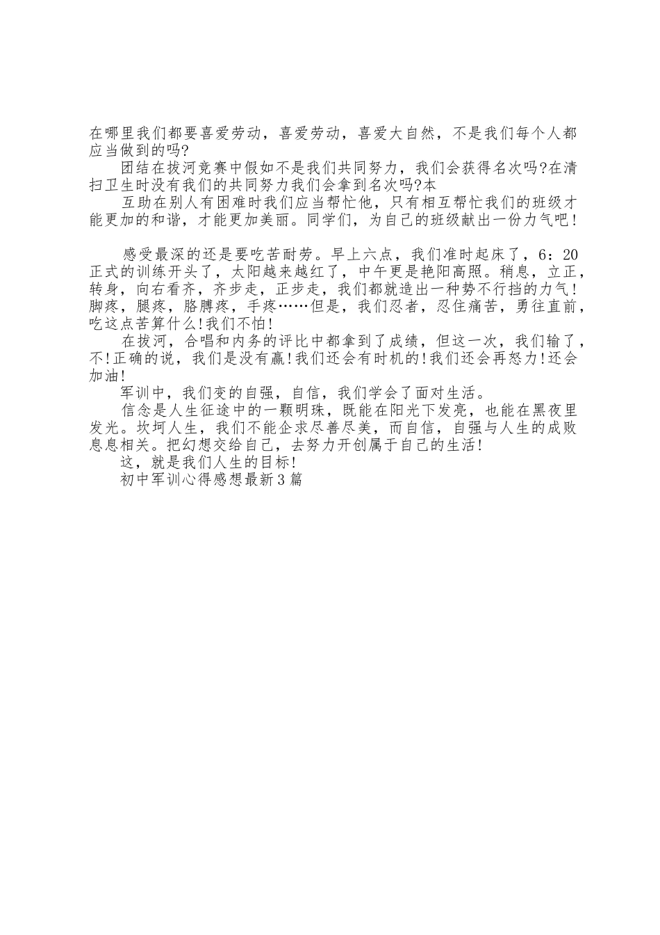 初中军训心得感想3篇范文_第3页