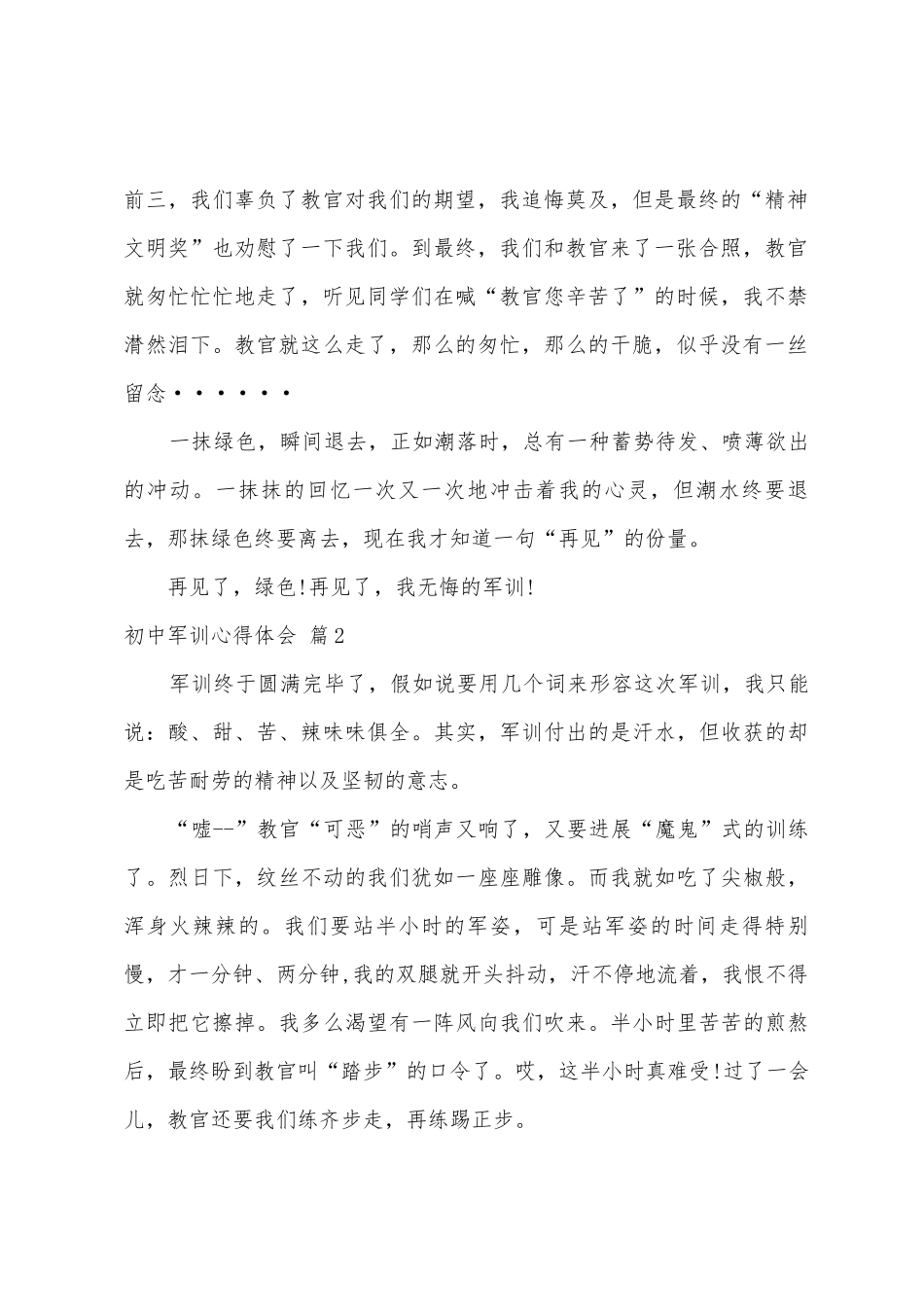 初中军训心得体会集锦7篇_第2页