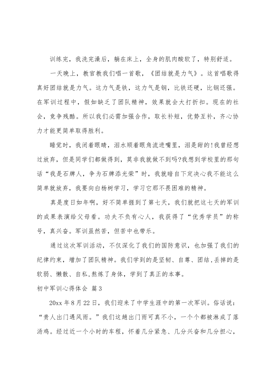初中军训心得体会集锦7篇_第3页