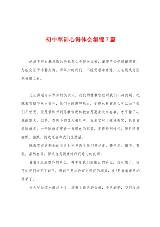 初中军训心得体会集锦7篇