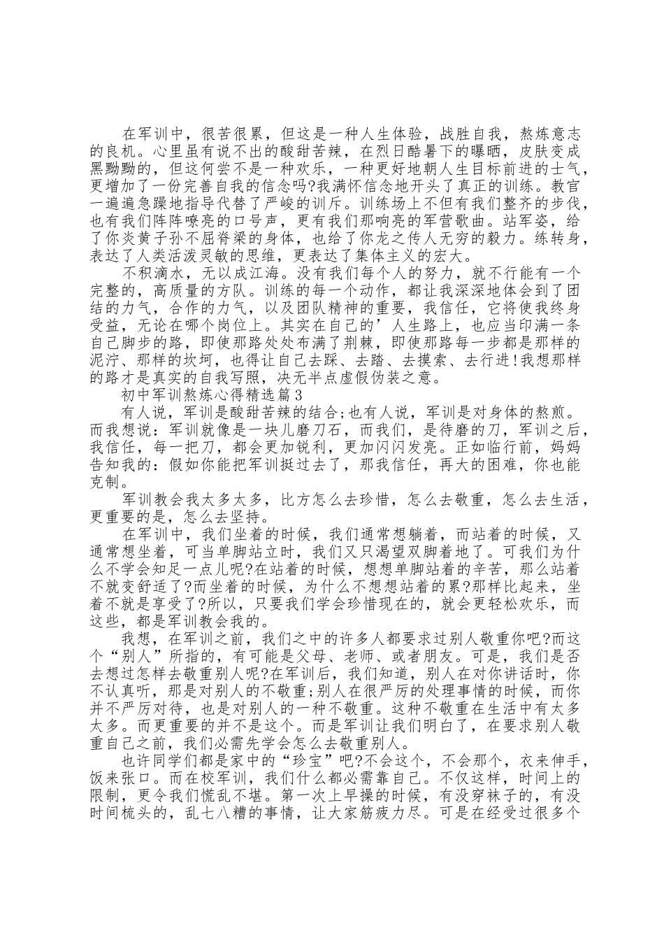 初中军训锻炼心得5篇_第2页