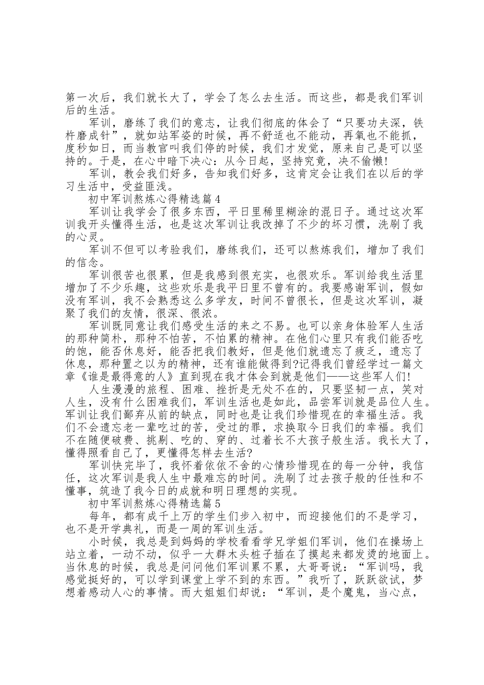 初中军训锻炼心得5篇_第3页