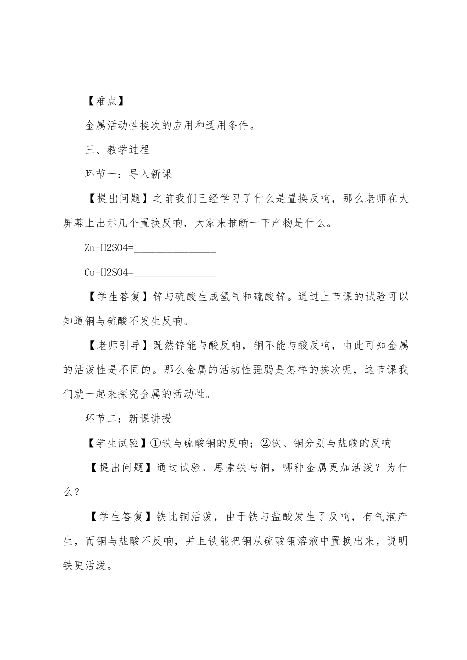 初中化学《金属的化学性质》教学设计_第2页