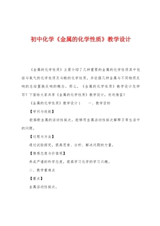 初中化学《金属的化学性质》教学设计
