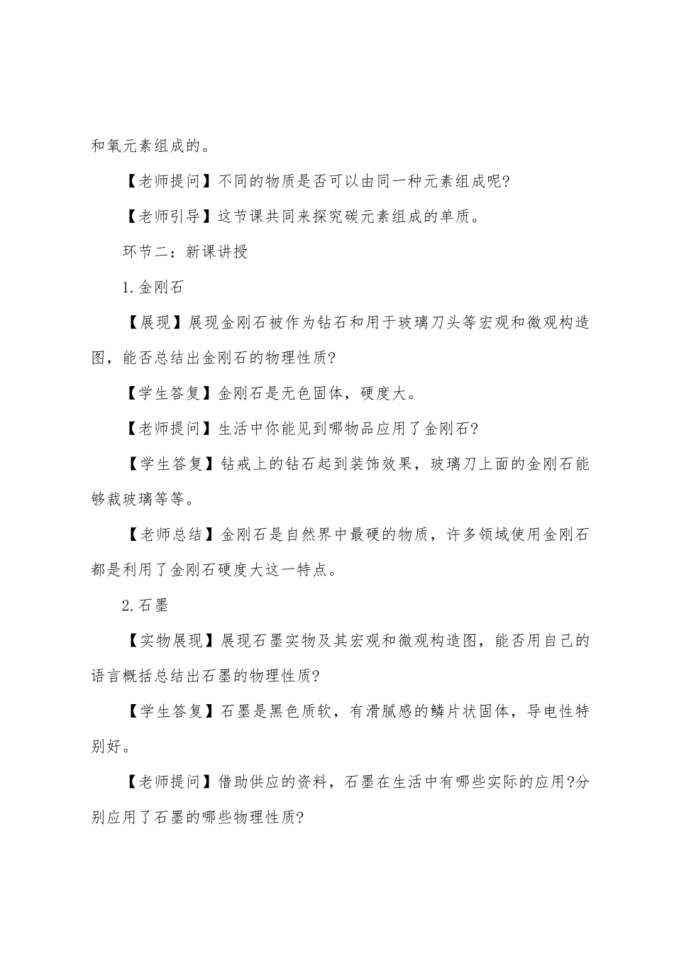 初中化学《碳的单质》试讲教案_第2页