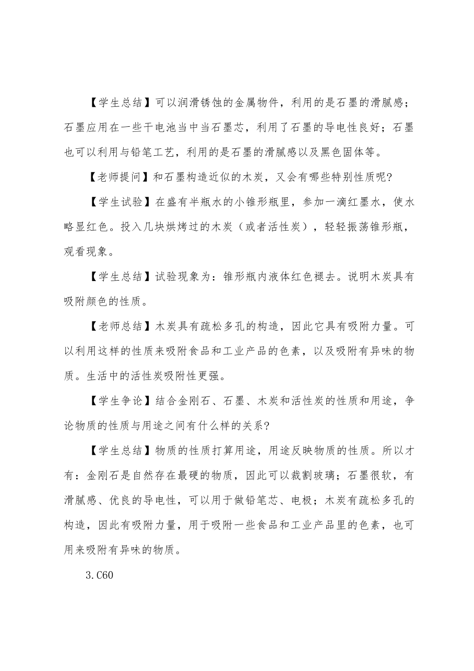 初中化学《碳的单质》试讲教案_第3页