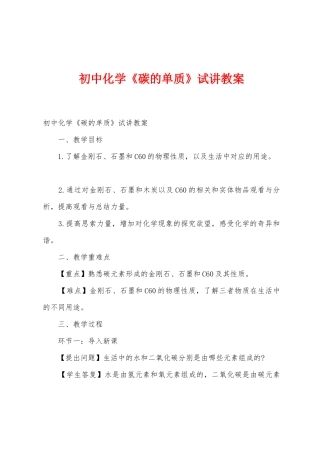 初中化学《碳的单质》试讲教案