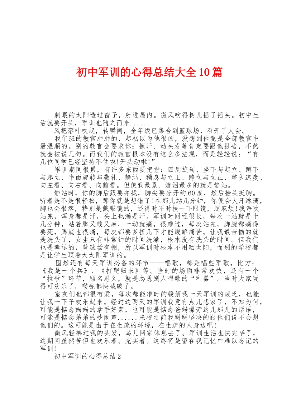 初中军训的心得总结大全10篇_第1页